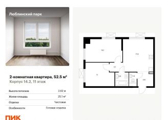 Продаю двухкомнатную квартиру, 52.5 м2, Москва, метро Братиславская