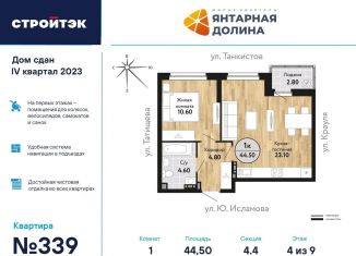 Продам 1-комнатную квартиру, 44.7 м2, Екатеринбург, ЖК Янтарная Долина