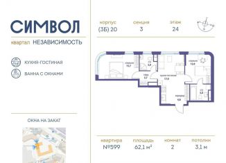 Продается 2-ком. квартира, 62.1 м2, Москва, ЮВАО