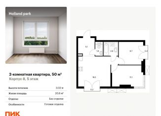 Продается 2-ком. квартира, 50 м2, Москва, Волоколамское шоссе, 71/13к1, СЗАО