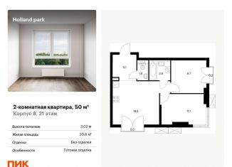 Продается 2-комнатная квартира, 50 м2, Москва, Волоколамское шоссе, 71/13к1