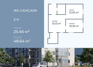 Продается 2-комнатная квартира, 48.6 м2, Волгоградская область, улица имени Горишного, 98