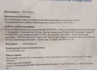 Продам участок, 6 сот., станица Полтавская, Новая Садовая улица, 63