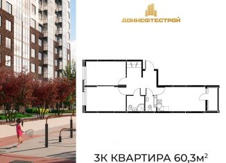 Продается трехкомнатная квартира, 60.3 м2, Ростов-на-Дону