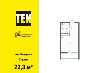 Продается квартира студия, 22.3 м2, Екатеринбург, метро Уралмаш