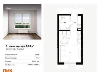 Продается квартира студия, 23.6 м2, Екатеринбург