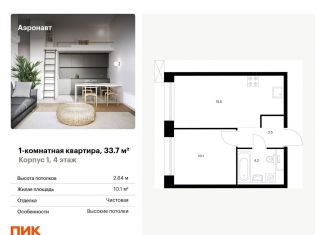 Продам однокомнатную квартиру, 33.7 м2, Санкт-Петербург, Фрунзенский район, жилой комплекс Аэронавт, 1