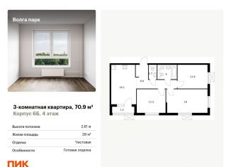 Продам 3-комнатную квартиру, 70.9 м2, Ярославская область