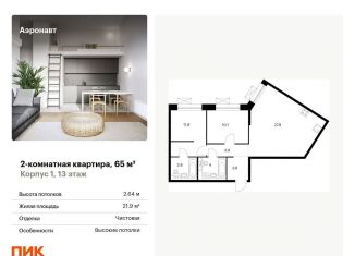 Продажа 2-ком. квартиры, 65 м2, Санкт-Петербург