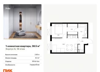 Продажа 1-комнатной квартиры, 38.5 м2, Екатеринбург, метро Ботаническая