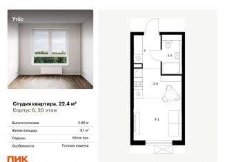 Продажа квартиры студии, 22.4 м2, Екатеринбург, метро Ботаническая