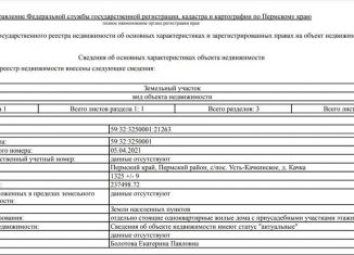 Продается земельный участок, 13.2 сот., деревня Качка