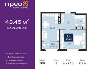 1-ком. квартира на продажу, 43.5 м2, Тюменская область