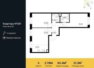 Продается трехкомнатная квартира, 62.4 м2, Московская область