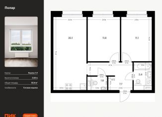 Продажа 2-комнатной квартиры, 55.9 м2, Москва, метро Медведково, жилой комплекс Полар, 1.4