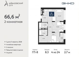 Продаю 2-комнатную квартиру, 66.6 м2, Тюмень