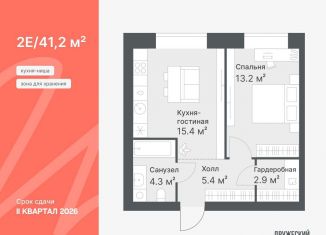 Продажа 1-комнатной квартиры, 40.6 м2, Тюмень