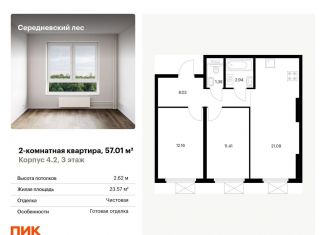 Продам 2-комнатную квартиру, 57 м2, Москва