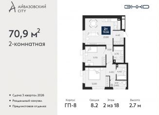 Продается 2-ком. квартира, 70.9 м2, Тюмень