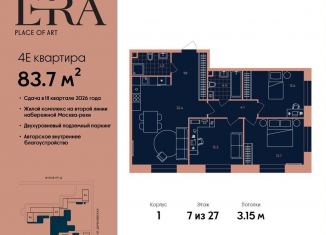 Продам 4-комнатную квартиру, 83.7 м2, Москва, метро Серпуховская, жилой комплекс Эра, 2