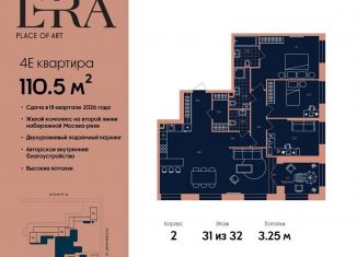 Продается 4-ком. квартира, 110.5 м2, Москва, метро Серпуховская, жилой комплекс Эра, 2