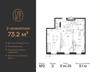 Продам 2-комнатную квартиру, 73.2 м2, Москва, проспект Андропова, 9/1к2, метро Коломенская