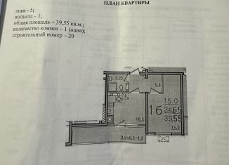 Продажа однокомнатной квартиры, 39.6 м2, Керчь, улица Кирова, 59