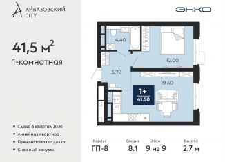 Продажа 1-комнатной квартиры, 41.5 м2, Тюмень, Центральный округ