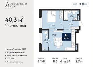 Продам 1-ком. квартиру, 40.3 м2, Тюмень, Центральный округ