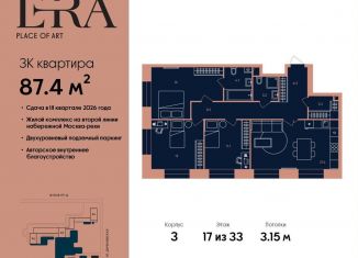 Продам 3-ком. квартиру, 87.4 м2, Москва, метро Серпуховская, жилой комплекс Эра, 2