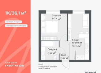 2-ком. квартира на продажу, 38.5 м2, Тюмень, Калининский округ