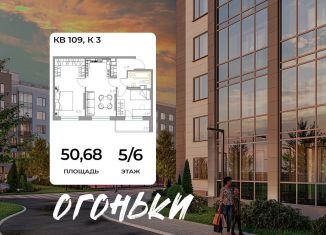Продается 3-ком. квартира, 50.7 м2, Ленинградская область