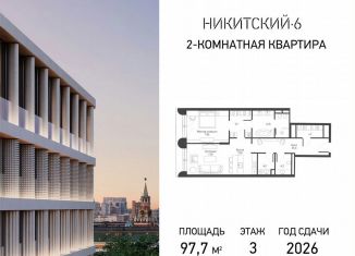 Продажа двухкомнатной квартиры, 97.7 м2, Москва, ЦАО, Никитский бульвар, 6/20