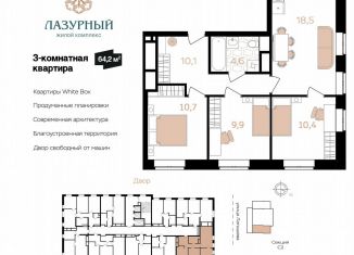 Продам 3-комнатную квартиру, 64.2 м2, Астрахань, Аршанский переулок, 4, ЖК Лазурный