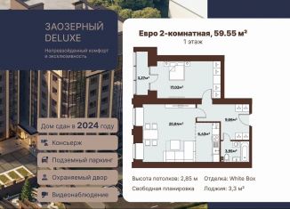 Продам 2-комнатную квартиру, 59.6 м2, Томск, Заозёрный переулок, 30