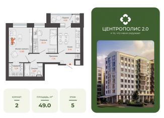 Продажа 2-ком. квартиры, 49 м2, Ульяновск, ЖК Центрополис 2.0, 9, Заволжский район