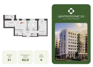 Продам двухкомнатную квартиру, 62 м2, Ульяновск, ЖК Центрополис 2.0, 9, Заволжский район
