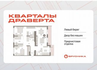 Продаю трехкомнатную квартиру, 123.2 м2, Омская область