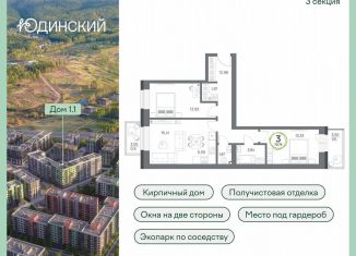 Продам 3-ком. квартиру, 70.8 м2, Красноярский край