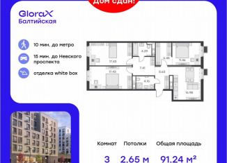 3-ком. квартира на продажу, 95.7 м2, Санкт-Петербург, метро Балтийская, улица Шкапина, 15