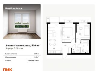 Продаю 2-ком. квартиру, 50.6 м2, Санкт-Петербург, муниципальный округ Волковское