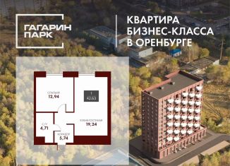 Продам 1-комнатную квартиру, 42.6 м2, Оренбург, проспект Гагарина, 17А