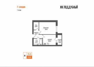 1-ком. квартира на продажу, 39.4 м2, посёлок городского типа Петра Дубрава, ЖК Земляничный
