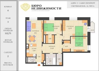 Продам 3-комнатную квартиру, 112 м2, Санкт-Петербург, Смольная набережная, 12