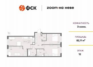 Продается трехкомнатная квартира, 82.1 м2, Санкт-Петербург, муниципальный округ Невский