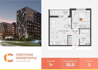 Продаю 1-комнатную квартиру, 35 м2, Ульяновск, ЖК Светлые Кварталы, 3, Заволжский район