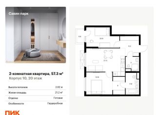 Продам 2-ком. квартиру, 57.3 м2, деревня Утечино, Небесная улица