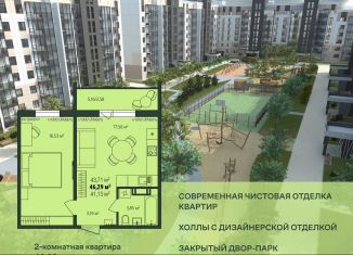 Продажа 2-ком. квартиры, 46.3 м2, посёлок Западный, улица Дружбы, с1