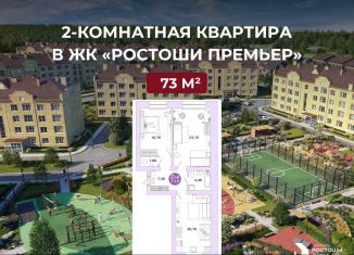 Продается 2-комнатная квартира, 73 м2, Оренбург