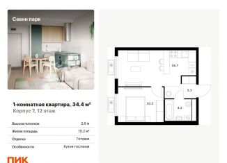 Продажа 1-ком. квартиры, 34.4 м2, Нижегородская область